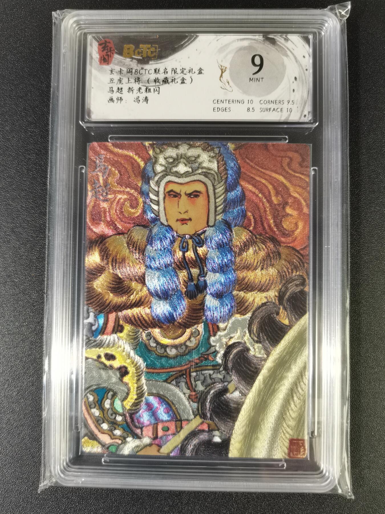 NO.13 好又多金牌大场，每周一站式配齐，方便凑单！（周6晚8点截拍，卖家送拍0抽成！） 玄卡阁 五虎上将 冯涛 马超 粗闪 9