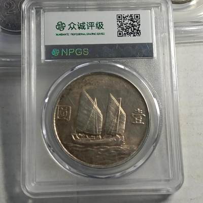 鸿运银币铜币艺术品专场5 孙中山船洋壹圆流光黄油彩
