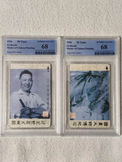 易卡拍卖第53期 - 国画大师——傅抱石，（精品地方卡）。PCGS评级68分（成套冠军分）。如图所示！