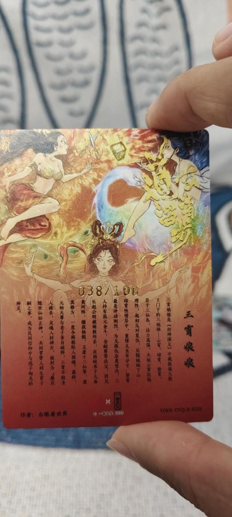 秋原瞳的小店第二十六期（持续收拍，日子飞快，转眼又是一年冬来到） x散货团限定限编038/100三霄娘娘粗闪，实物工艺效果不错