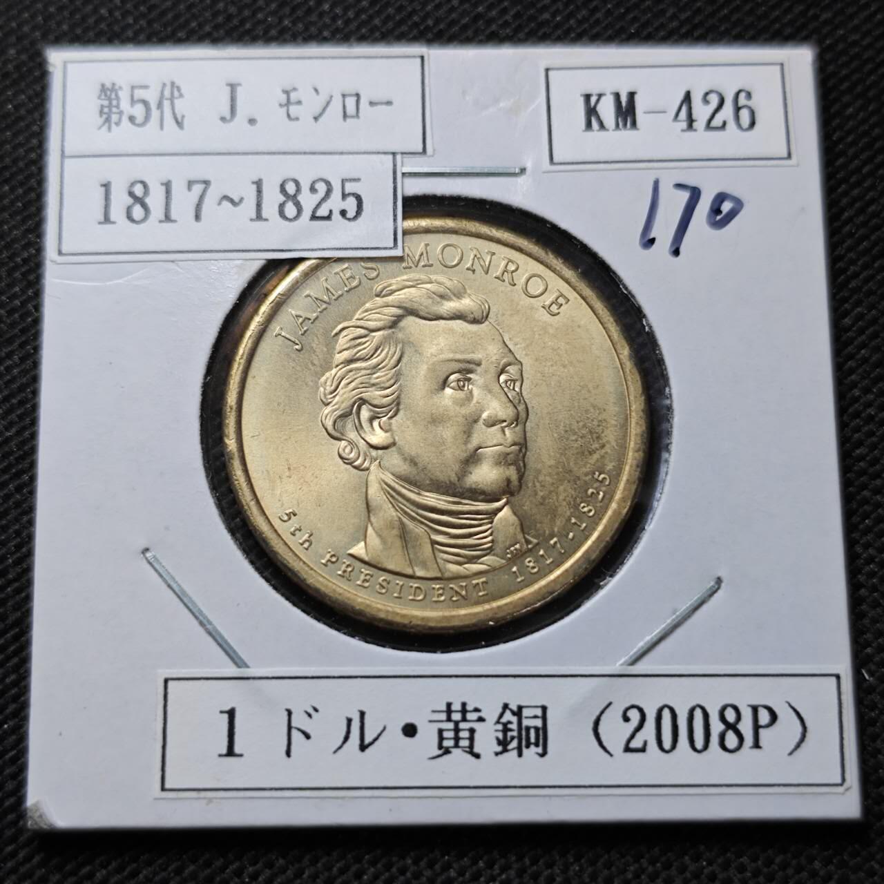 KK钱币收藏小铺  纪念币专场  2月预留时间 周末发货  2008美国第5届总统1元纪念币 