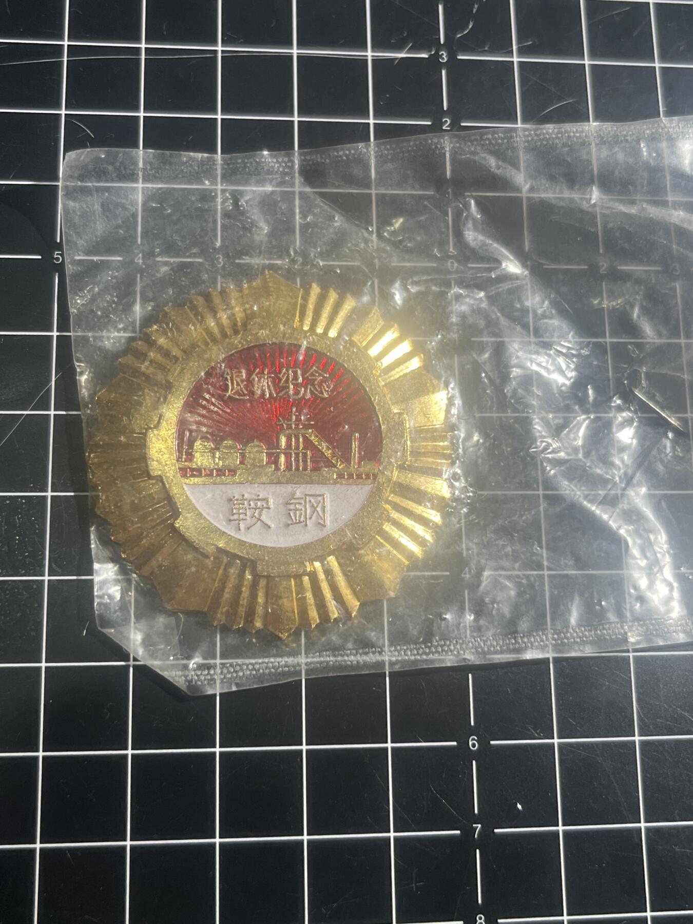古冰库章牌勋赏收藏第44场拍卖