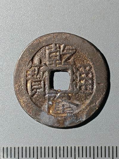 76期回流戒指饰品杂件纪念章丝路钱币专场 - 红钱版式