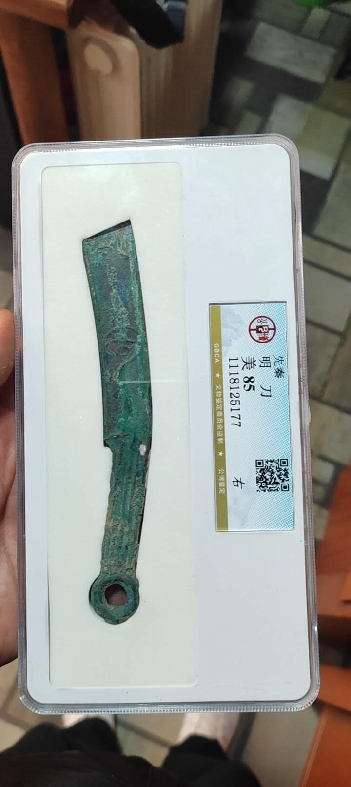 图南收藏 明刀
