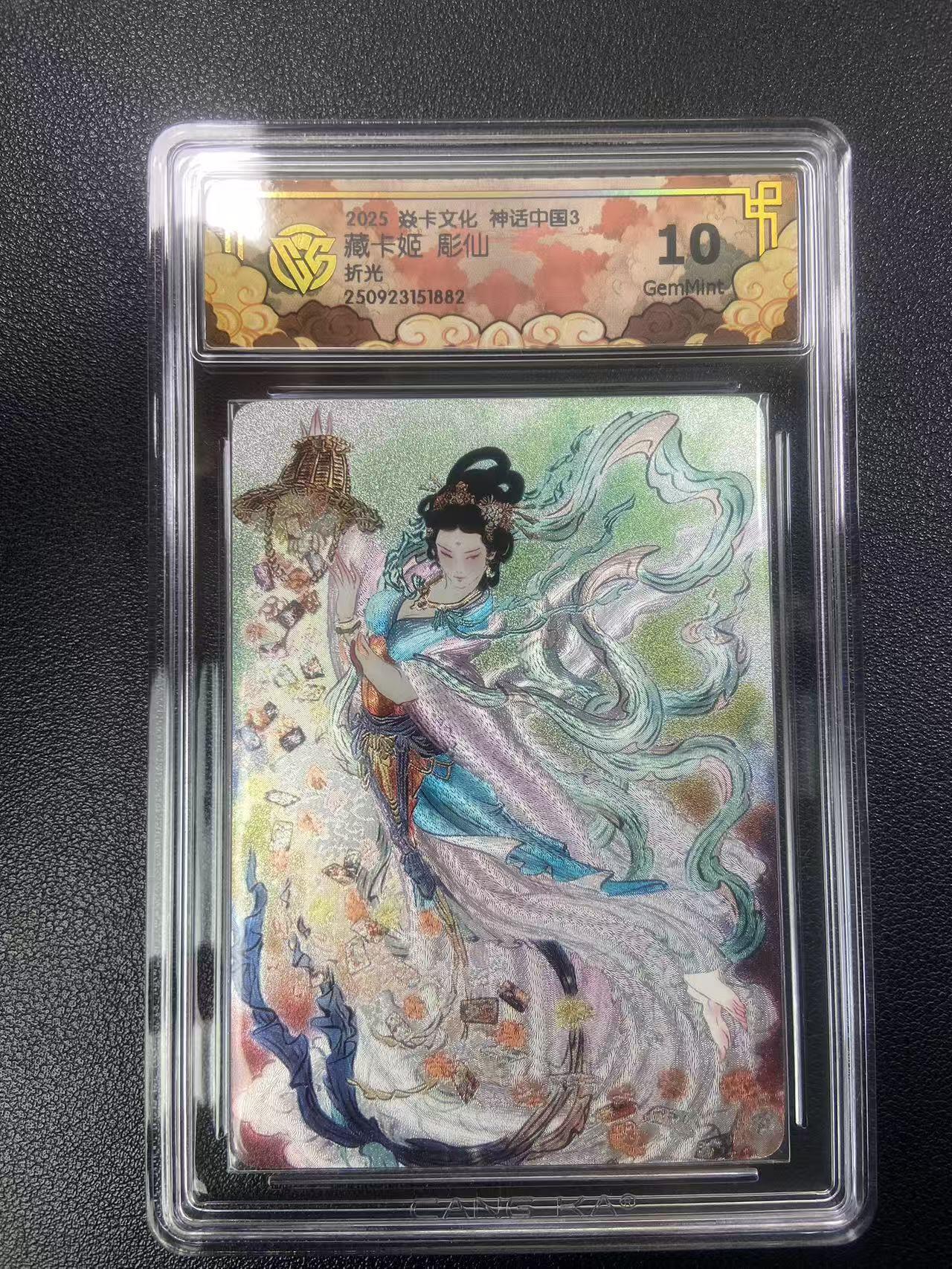 秋萤阁第27期 (10月22日周三晚上22点截拍，欢迎竞拍)  焱卡神话中国3 藏卡机 彫仙 折光 10G