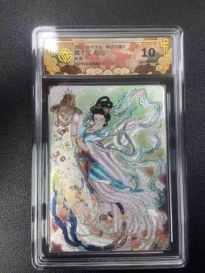 秋萤阁第27期 (10月22日周三晚上22点截拍，欢迎竞拍)  - 焱卡神话中国3 藏卡机 彫仙 折光 10G