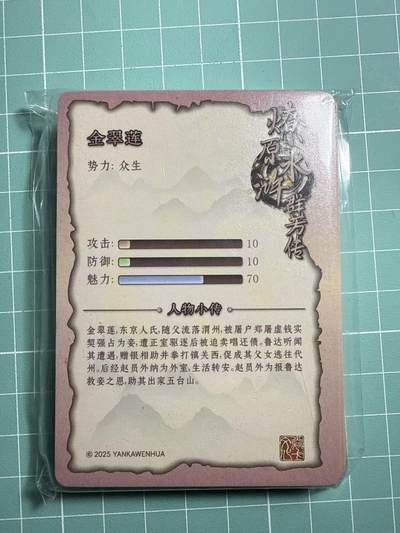 卡牌发烧友第20期，随单带裸卡，进群享包邮（持续收拍品，每周六晚23:50截拍，焱卡文化，国潮卡牌专场） - 【普卡套】焱卡文化 水浒群芳传 玲姐 普卡大全套
