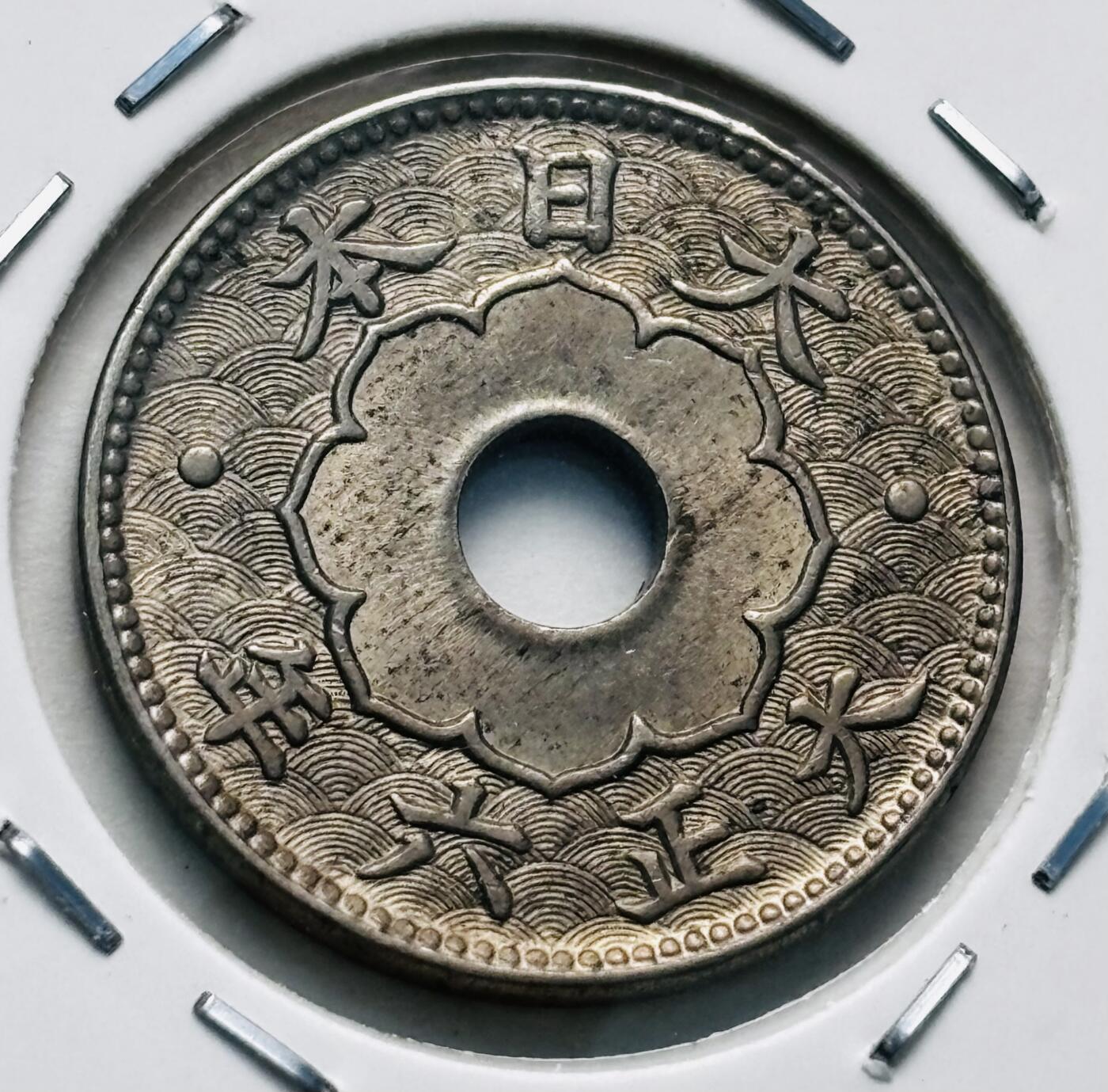 文馨钱币收藏第 277 场，熊猫金币，银币，老藏家日本明治时代到昭和时代全时期专场（特年非常多），长期接收代拍品 特年 原光好品日本大正六年，大五版，五钱，第一版首发年，来自上海老藏家册拆