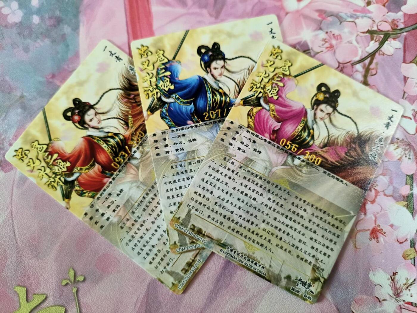 龙虎卡牌第六十场 - 猎虎师狂喜（无佣金，满120包邮，周六晚上结拍，欢迎送拍） 粗闪3张 卡德曼 谷粒-三色扈三娘（12号）