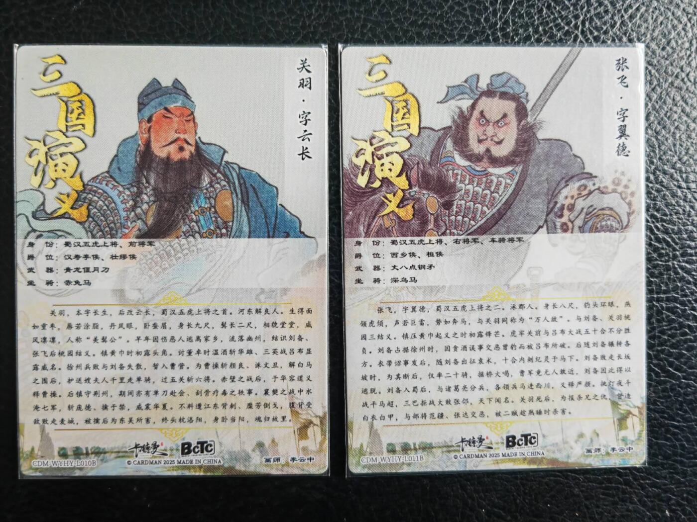 阳大大卡牌拍卖第77期（持续收拍品，周五晚上九点截拍，进群福利早知道） 卡德曼 李云中 五虎关羽+张飞 特卡2张