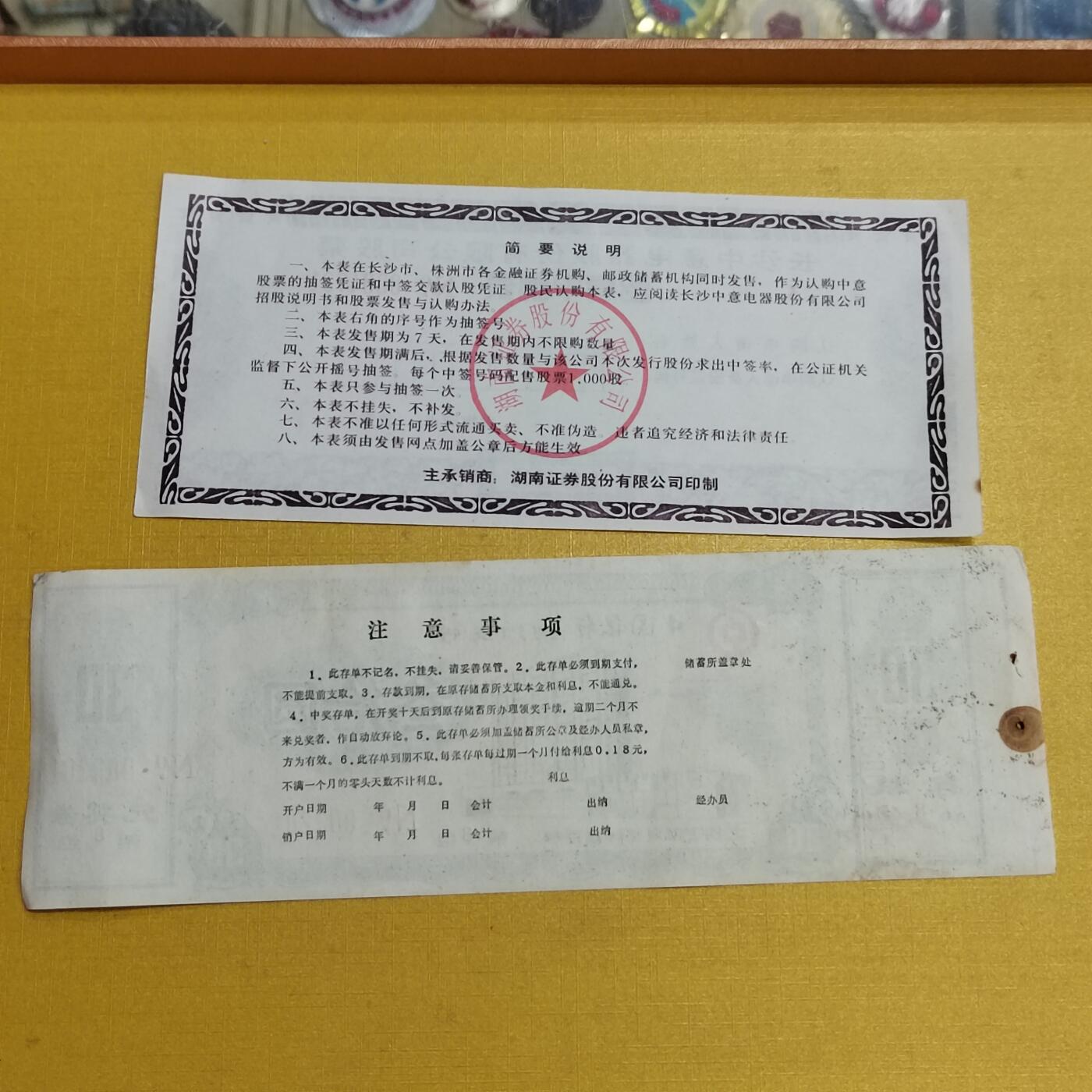 PCAI钱币26-561  民国纸币小专场 票据二张