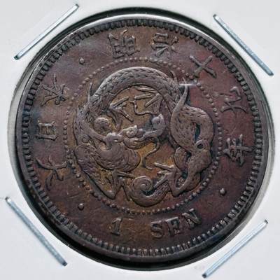 文馨钱币收藏第 277 场，熊猫金币，银币，老藏家日本明治时代到昭和时代全时期专场（特年非常多），长期接收代拍品 - 极美品日本明治十九年龙一钱铜板， 来自上海老藏家册拆
