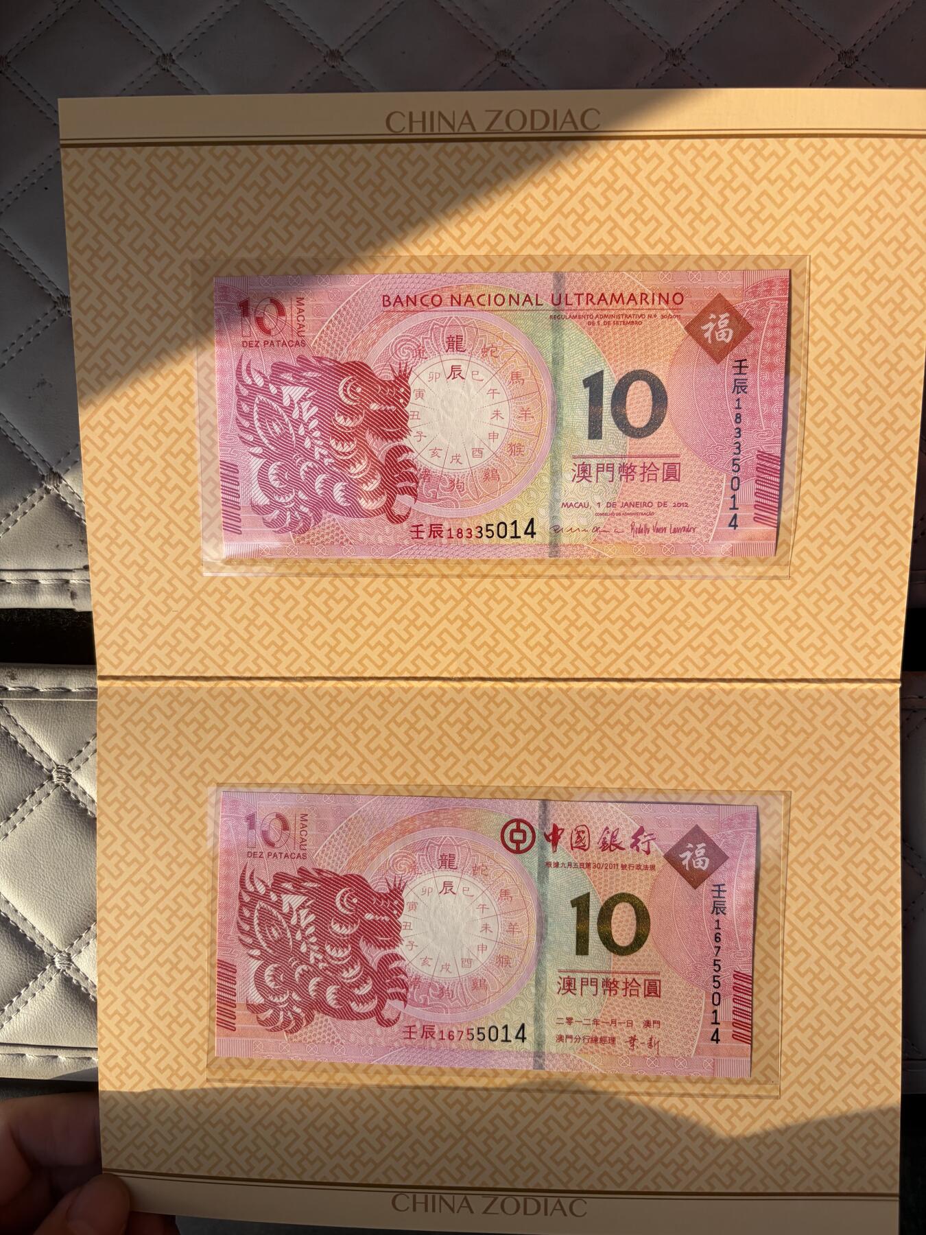 2025年集古藏今外币拍卖第九期-第10场—（总第280拍-纸币专场），本期拍完结算一次，发货时间2-3天，休息几天后继续新的一期拍卖。 全新2012年中国澳门生肖龙对钞