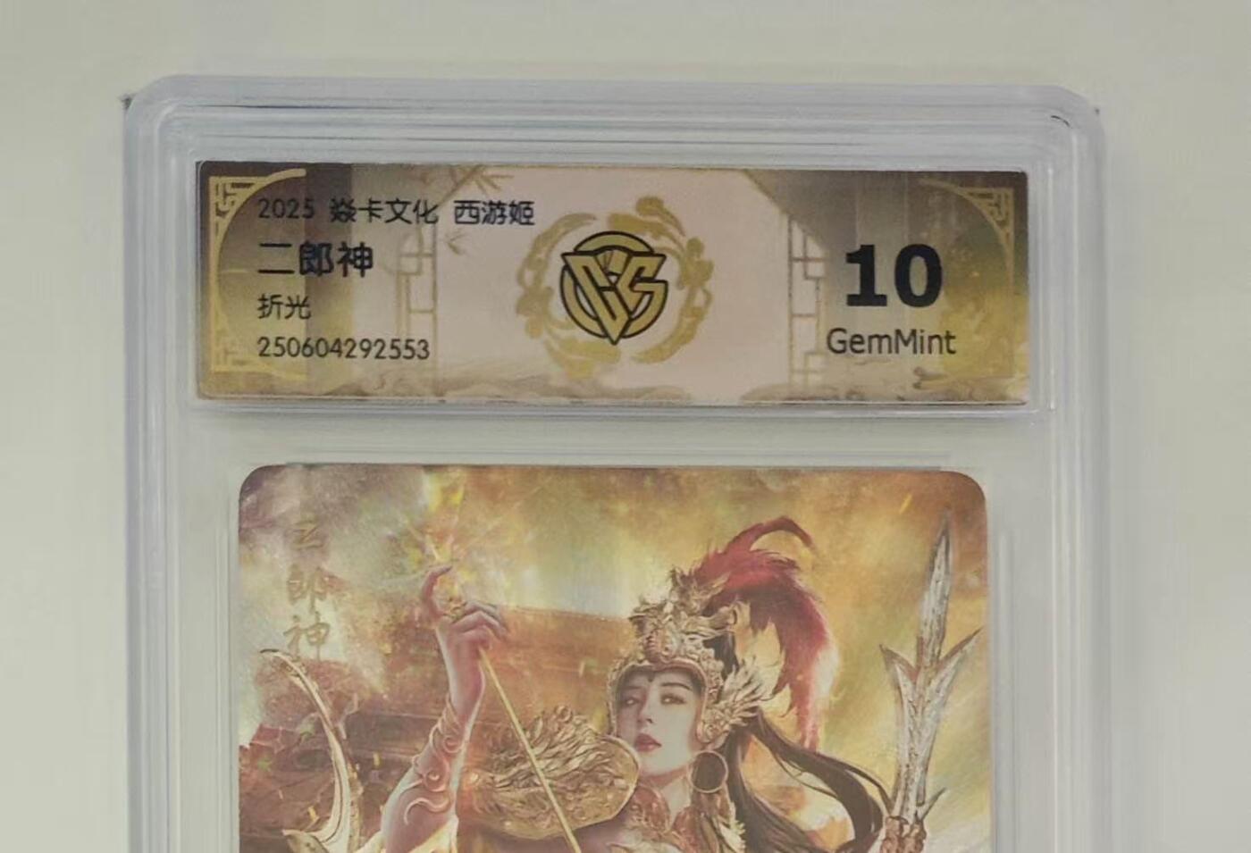 秋萤阁第27期 (10月22日周三晚上22点截拍，欢迎竞拍)  焱卡西游姬 二郎神 折光 10G