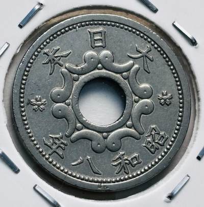 文馨钱币收藏第 277 场，熊猫金币，银币，老藏家日本明治时代到昭和时代全时期专场（特年非常多），长期接收代拍品 - 日本昭和八年，第二版首发  5 钱，来自上海老藏家册拆
