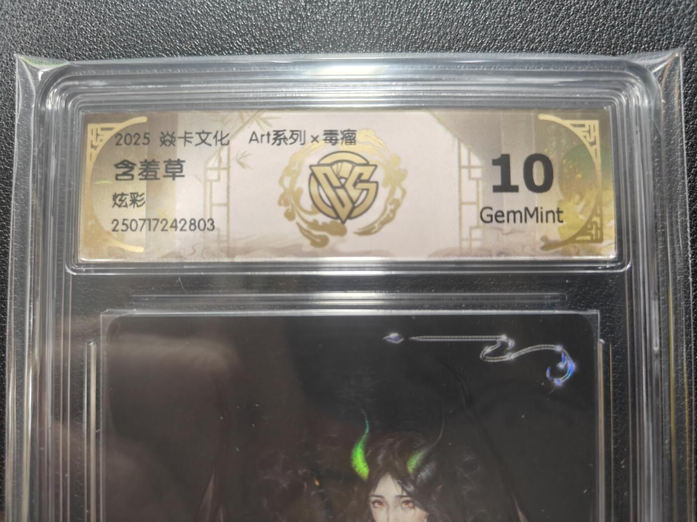 天玑星卡拍第131期《10.23周四截拍》持续收拍收评中 满赠卡需备注 焱卡文化 ART系列 毒瘤 含羞草 炫彩 CCG10