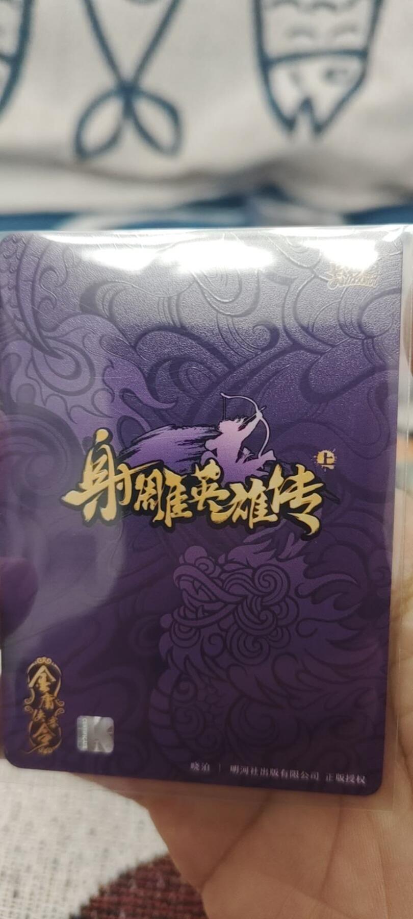 秋原瞳的小店第二十六期（持续收拍，日子飞快，转眼又是一年冬来到） x卡游射雕英雄传最大卡位——麒麟卡，郭靖