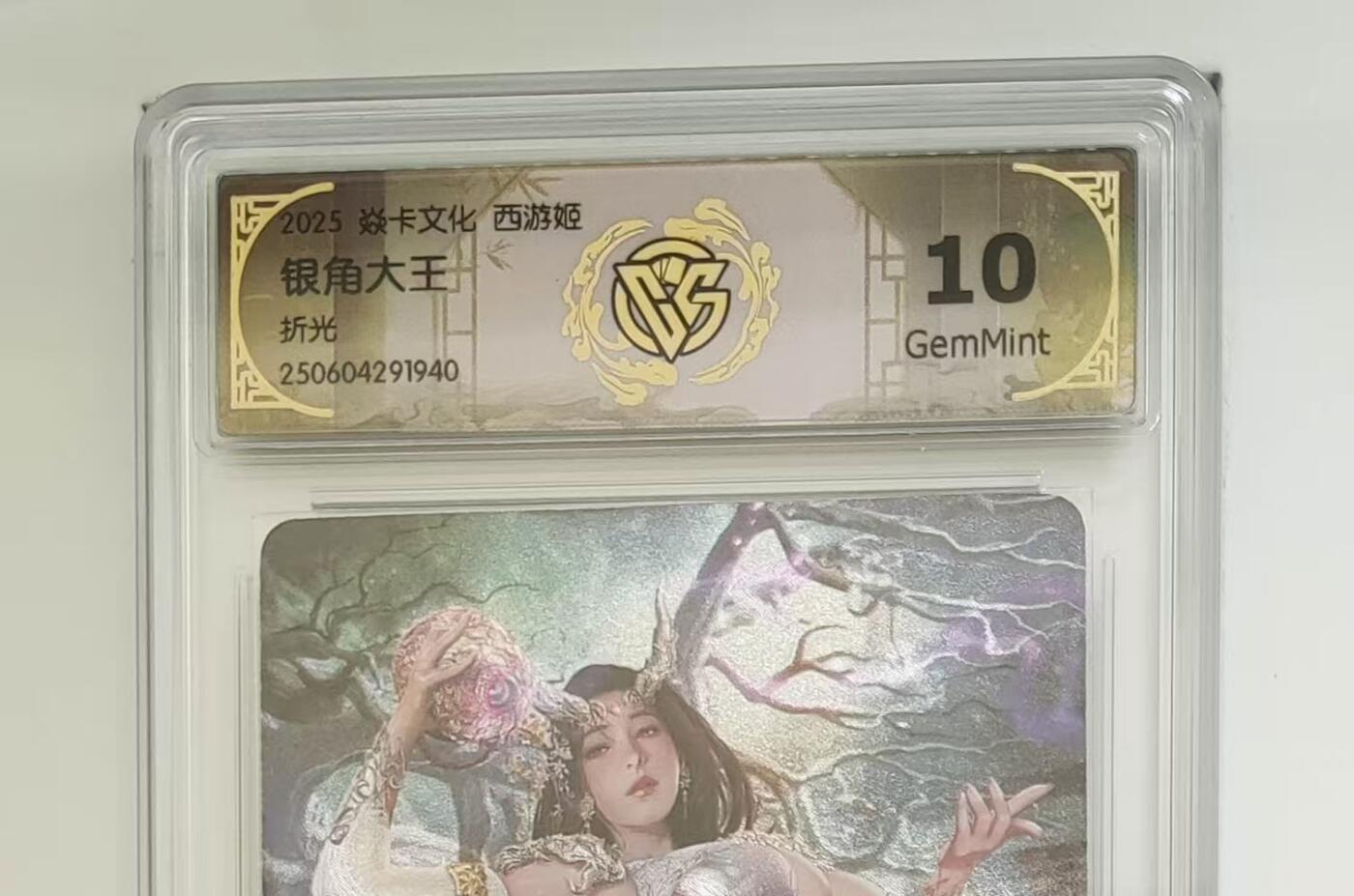 秋萤阁第27期 (10月22日周三晚上22点截拍，欢迎竞拍)  焱卡 西游姬2 银角大王 折光 10G