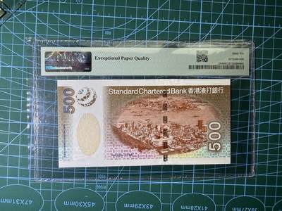 【炜奕收藏】，第四十八期，多套港澳日本纸币 2003年香港渣打银行500元，PMG66分，AA冠号码无347尾8