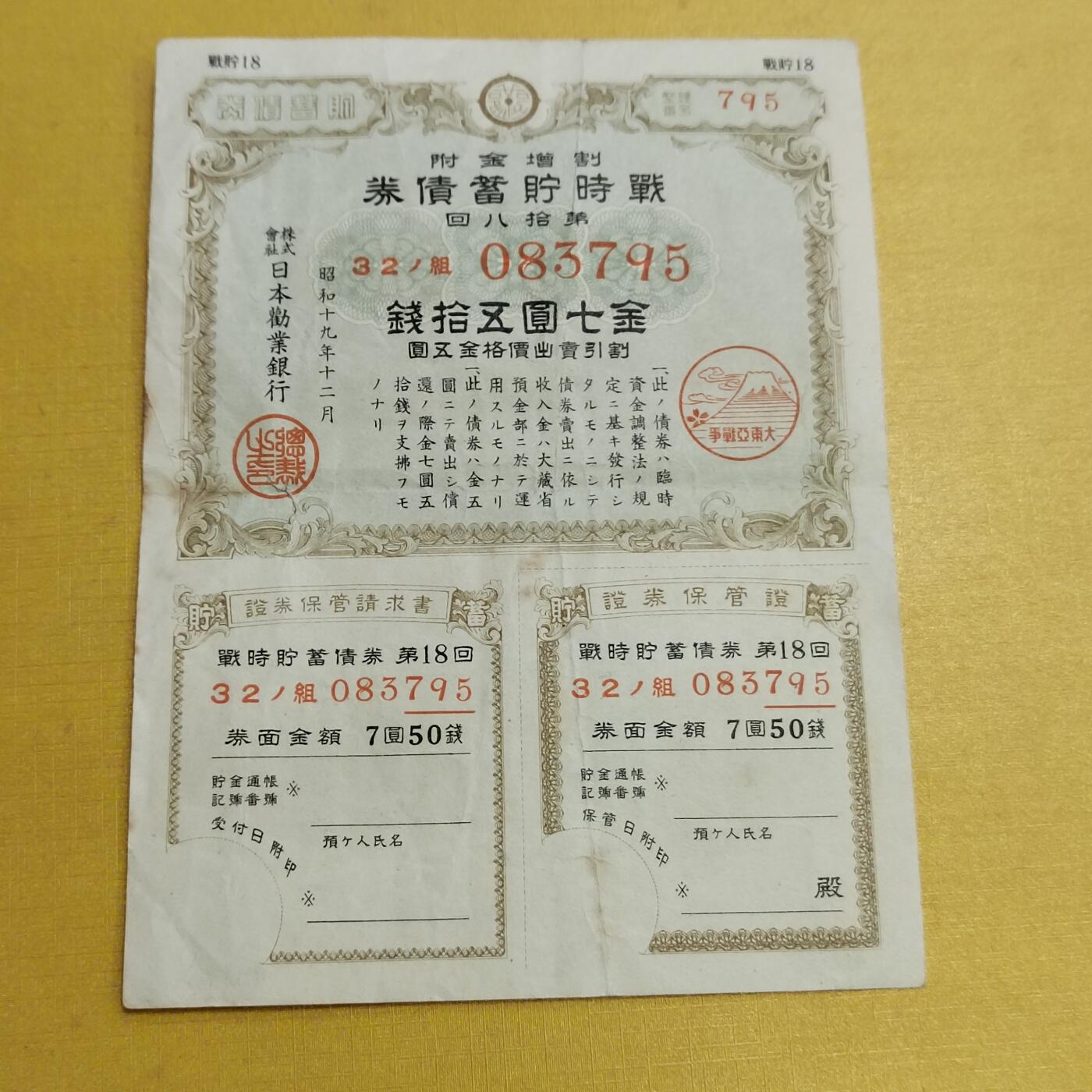 PCAI钱币26-561  民国纸币小专场 二战公债