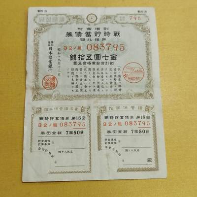 PCAI钱币26-561  民国纸币小专场 - 二战公债