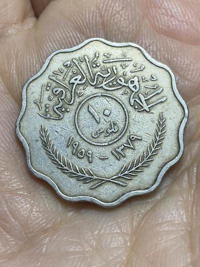 2025年第一百一十五场(总第一百四十一场）外国好品散币(免佣金) - 伊拉克🇮🇶1959年10费尔(共和国时期第一套)