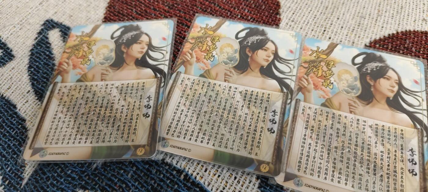 秋原瞳的小店第二十六期（持续收拍，日子飞快，转眼又是一年冬来到） x水浒浮梦录——李师师，3拼，实物很好看
