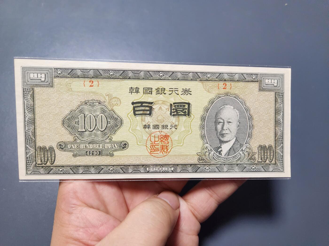 10月22号晚上8点 外国纸币自动截拍第45场 韩国100元近新