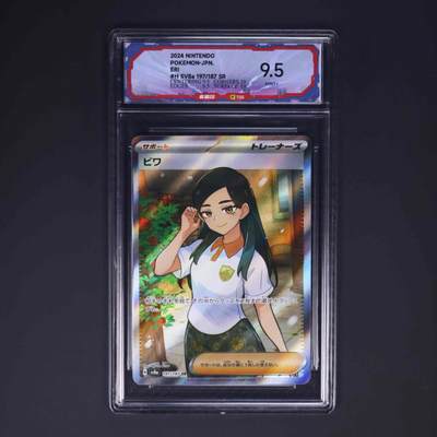 宝可梦 - 枇琶 SV8a 197/187 SR （极限9.5可以博psa10分）