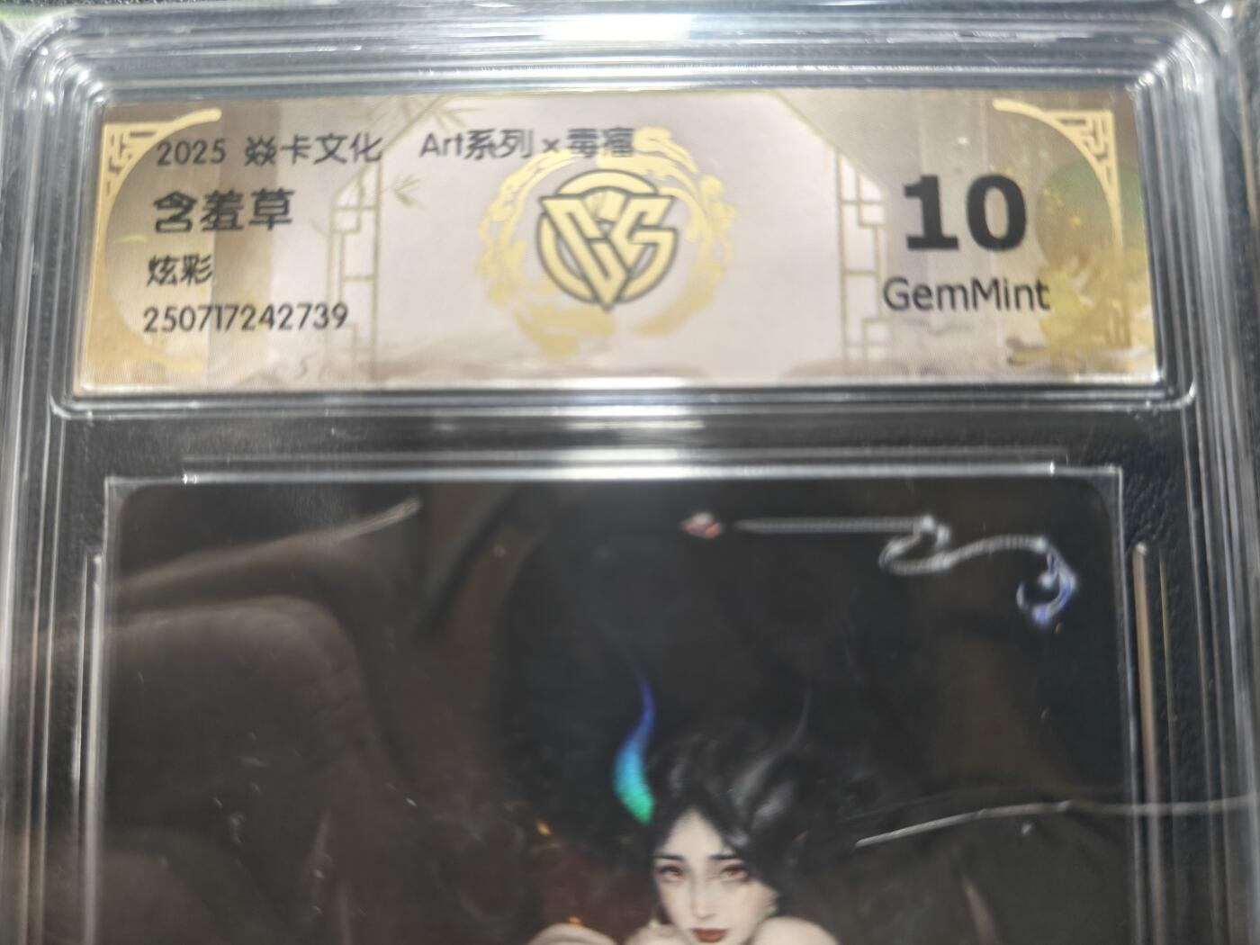 天玑星卡拍第131期《10.23周四截拍》持续收拍收评中 满赠卡需备注 焱卡文化 ART系列 毒瘤 含羞草 炫彩 CCG10