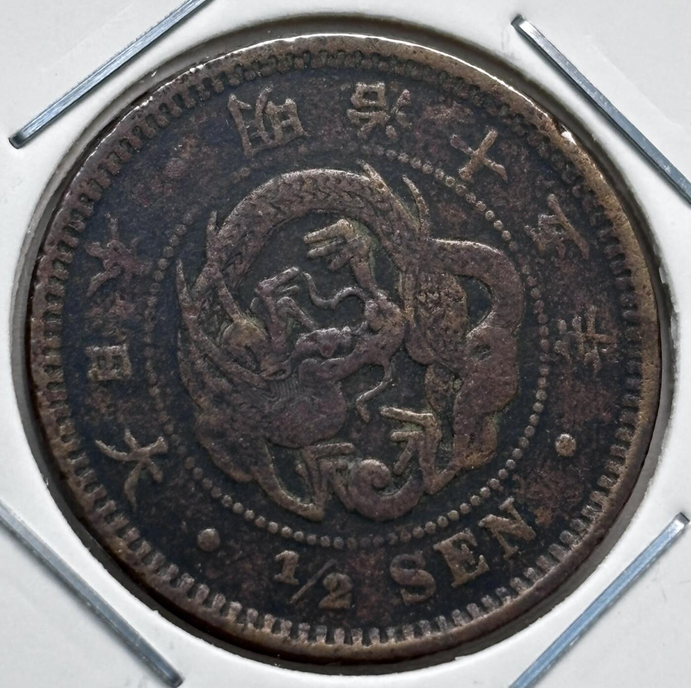 文馨钱币收藏第 277 场，熊猫金币，银币，老藏家日本明治时代到昭和时代全时期专场（特年非常多），长期接收代拍品