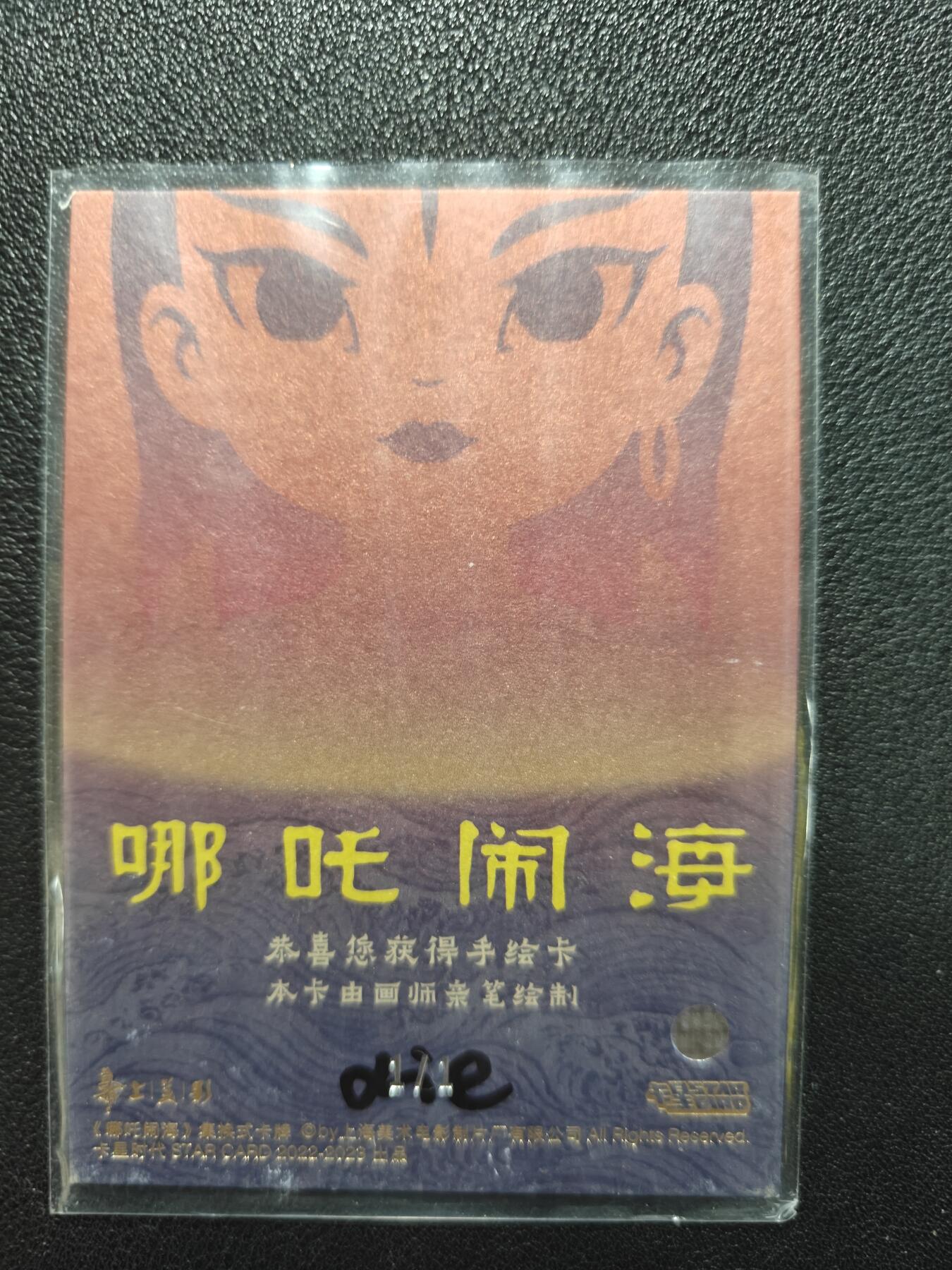 天玑星卡拍第131期《10.23周四截拍》持续收拍收评中 满赠卡需备注 【手绘卡】卡星时代 哪吒闹海 1/1 手绘卡