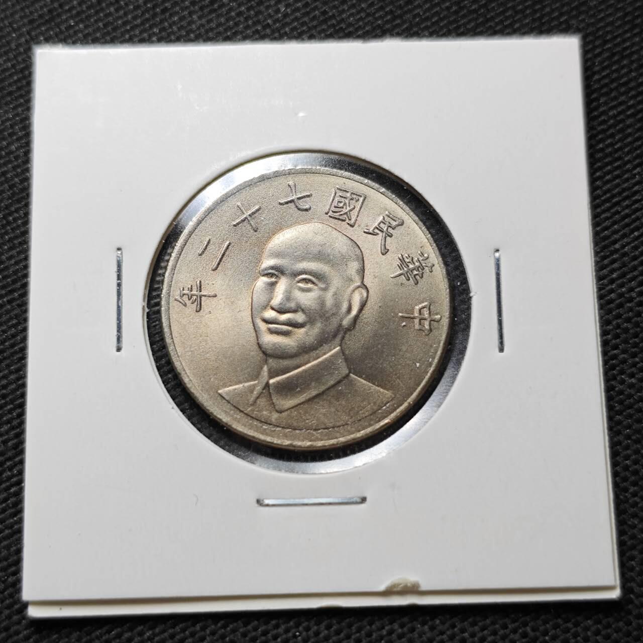 KK钱币收藏小铺  第357场  2月预留时间 周末发货 中国台湾省10元 好品