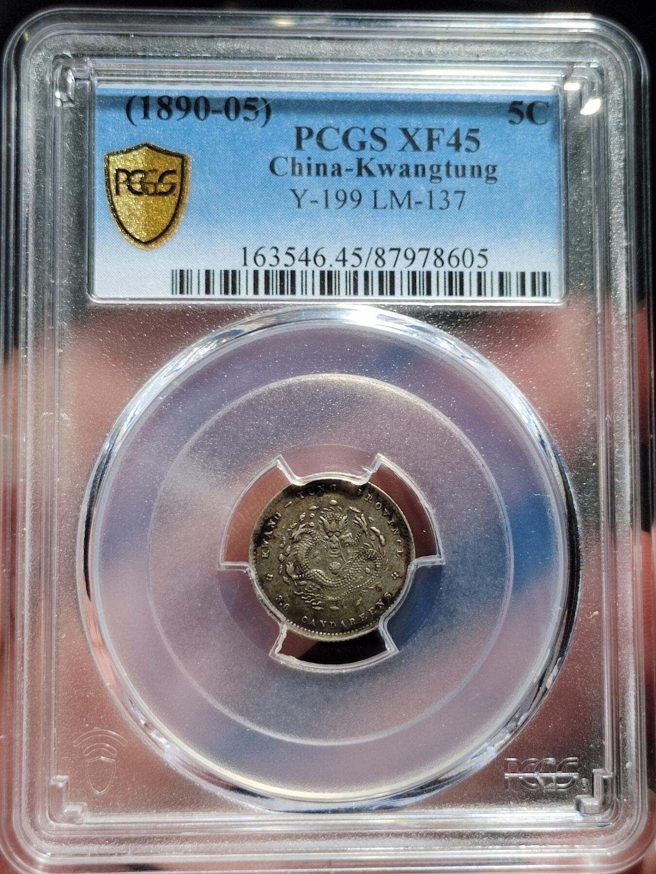 中外钱币第五场 PCGS-XF45广东省造光绪元宝0.36银币