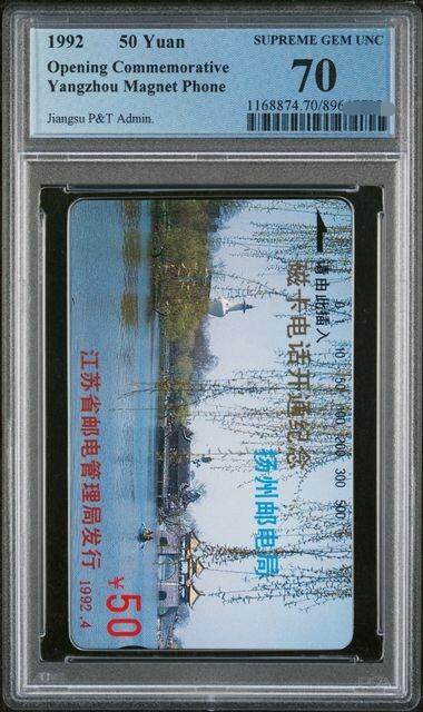 中国集卡PCGS专场拍卖(八) - 扬州开通PCGS70