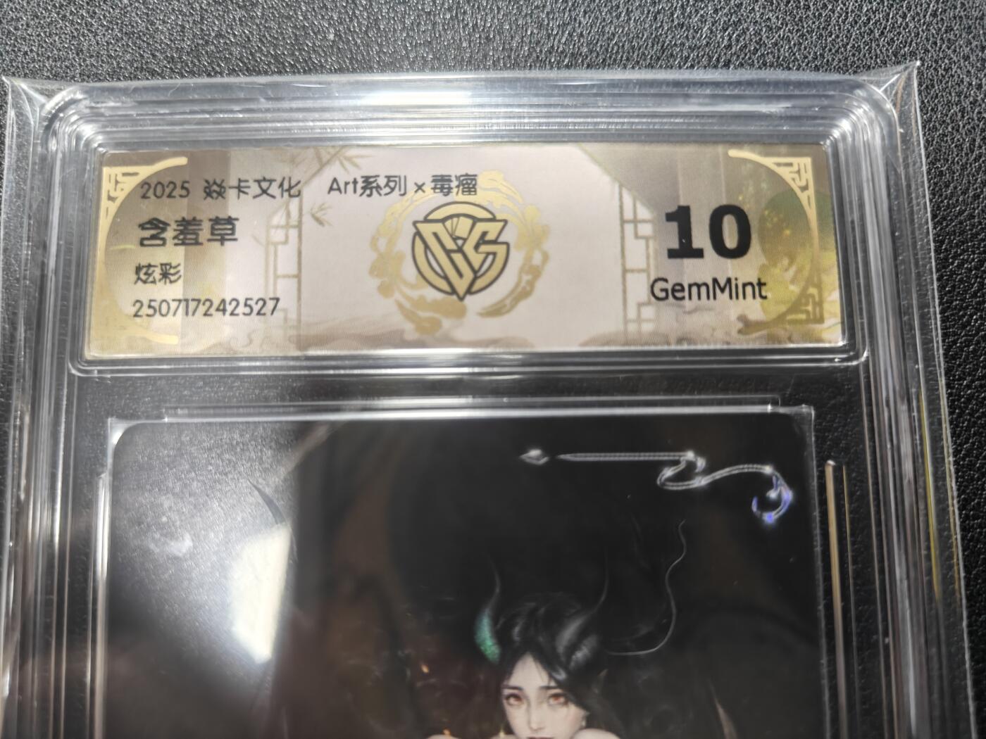 天玑星卡拍第131期《10.23周四截拍》持续收拍收评中 满赠卡需备注 焱卡文化 ART系列 毒瘤 含羞草 炫彩 CCG10