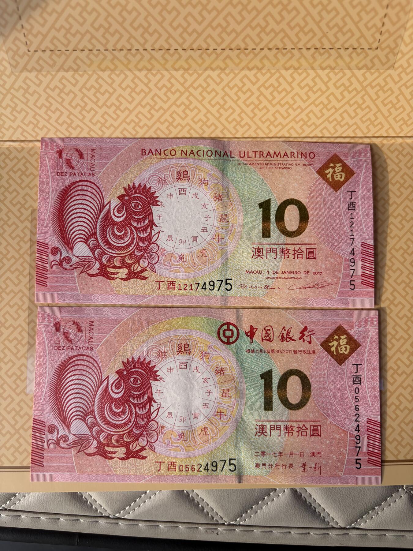 2025年集古藏今外币拍卖第九期-第10场—（总第280拍-纸币专场），本期拍完结算一次，发货时间2-3天，休息几天后继续新的一期拍卖。 全新2017年中国澳门生肖鸡对钞