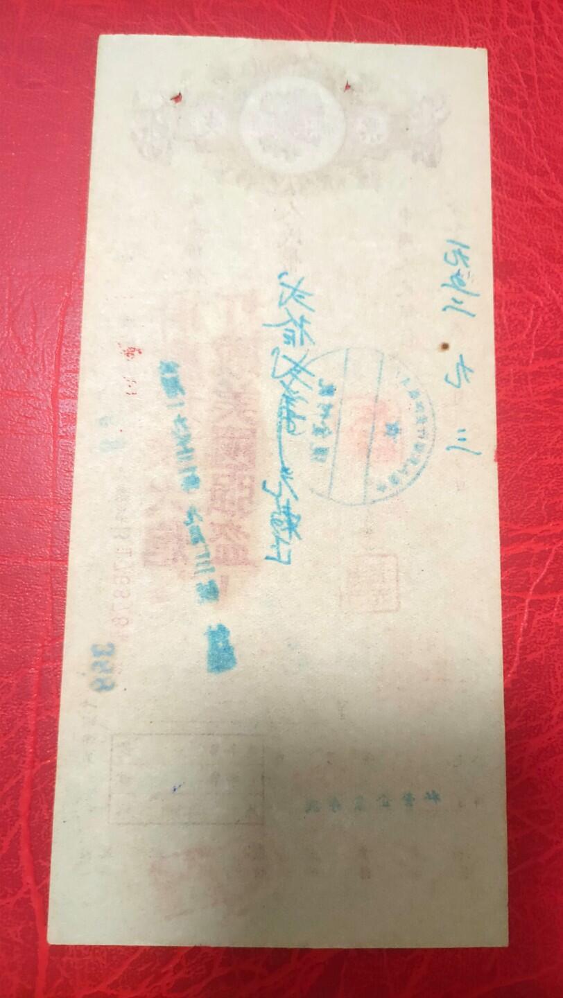 抗美援朝票证