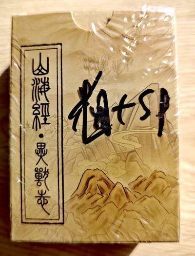 卡牌限时023期活动专场 - 【全新】EF工作室-邓邓-山海经异兽志粗闪套卡+sp卡*1盒