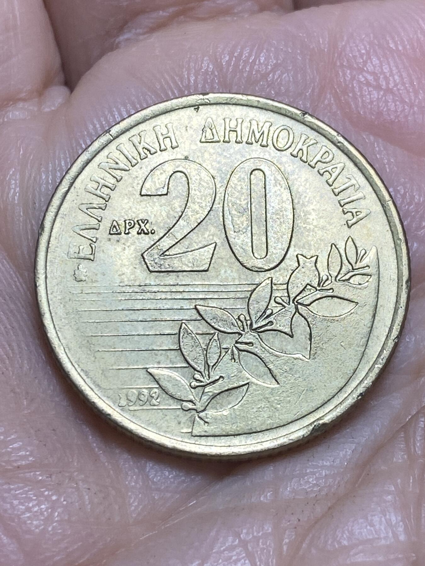 2025年第一百一十五场(总第一百四十一场）外国好品散币(免佣金) 希腊🇬🇷1992年20德拉克马