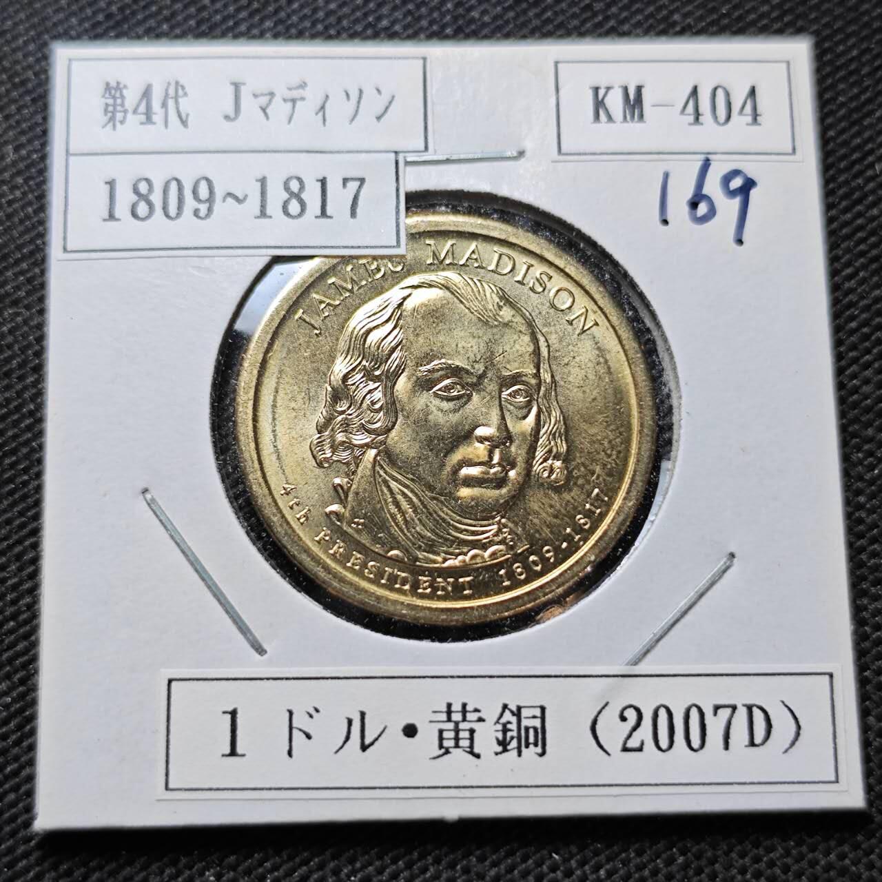 KK钱币收藏小铺  纪念币专场  2月预留时间 周末发货   2007美国第4届总统1元纪念币