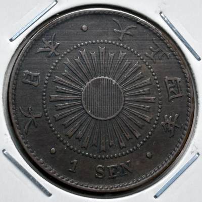 文馨钱币收藏第 277 场，熊猫金币，银币，老藏家日本明治时代到昭和时代全时期专场（特年非常多），长期接收代拍品 - 极美品日本大正四年稻一钱铜币，第一版关门年，只发行三年，来自上海老藏家册拆