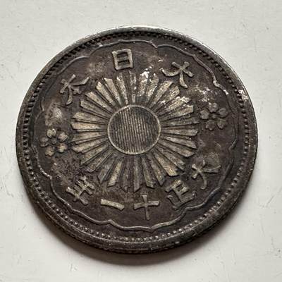 🌹外币初藏🌹🐯2025年第118场  每周二四六晚8️⃣点 接代拍 - 大正11年双凤50钱银币