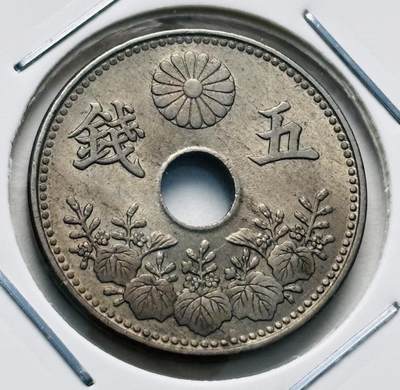 文馨钱币收藏第 277 场，熊猫金币，银币，老藏家日本明治时代到昭和时代全时期专场（特年非常多），长期接收代拍品 - 特年 原光好品日本大正六年，大五版，五钱，第一版首发年，来自上海老藏家册拆