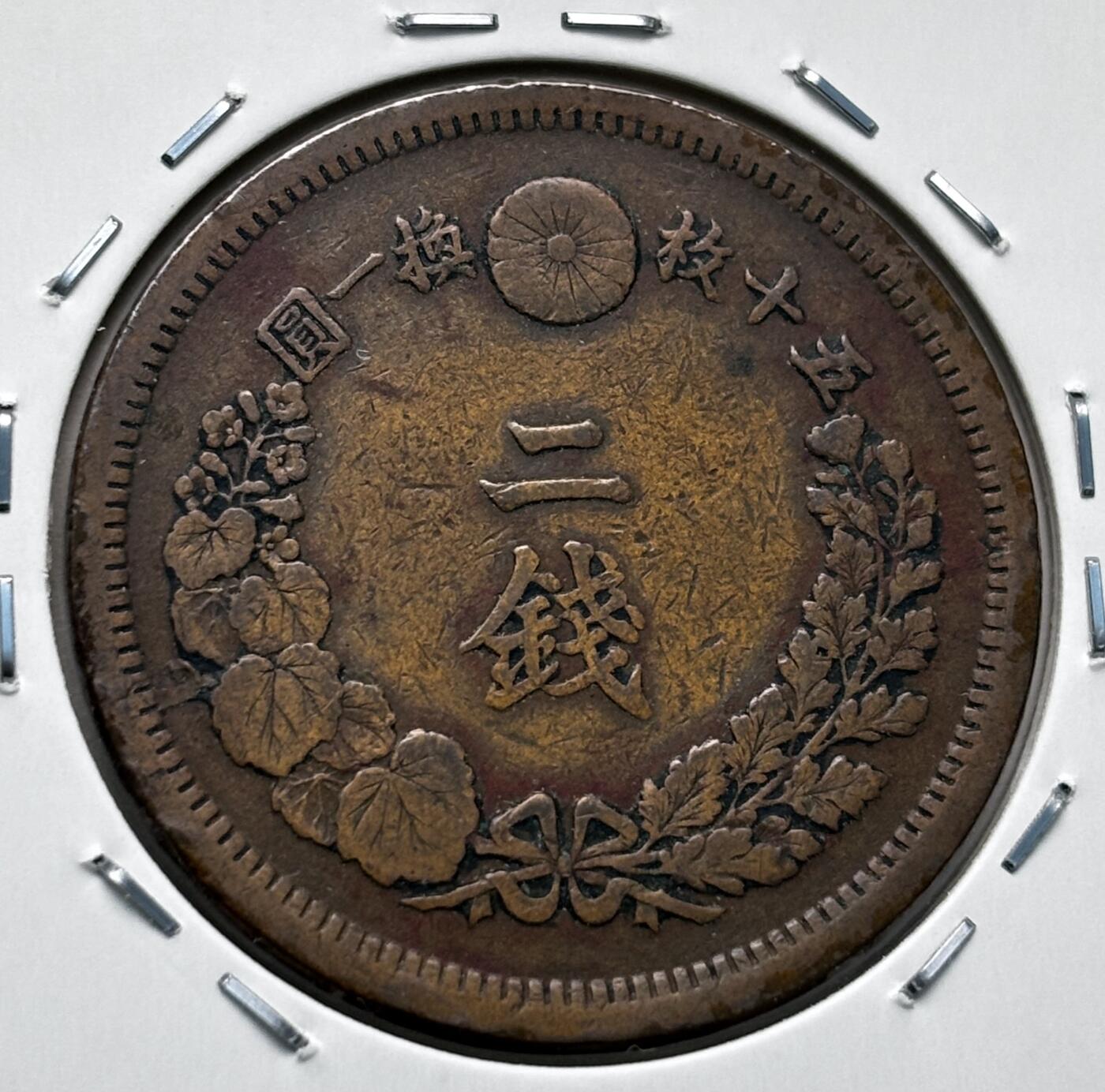 文馨钱币收藏第 277 场，熊猫金币，银币，老藏家日本明治时代到昭和时代全时期专场（特年非常多），长期接收代拍品 特年 传世包浆美品日本明治七年龙二钱铜板，早期第一版，来自上海老藏家册拆