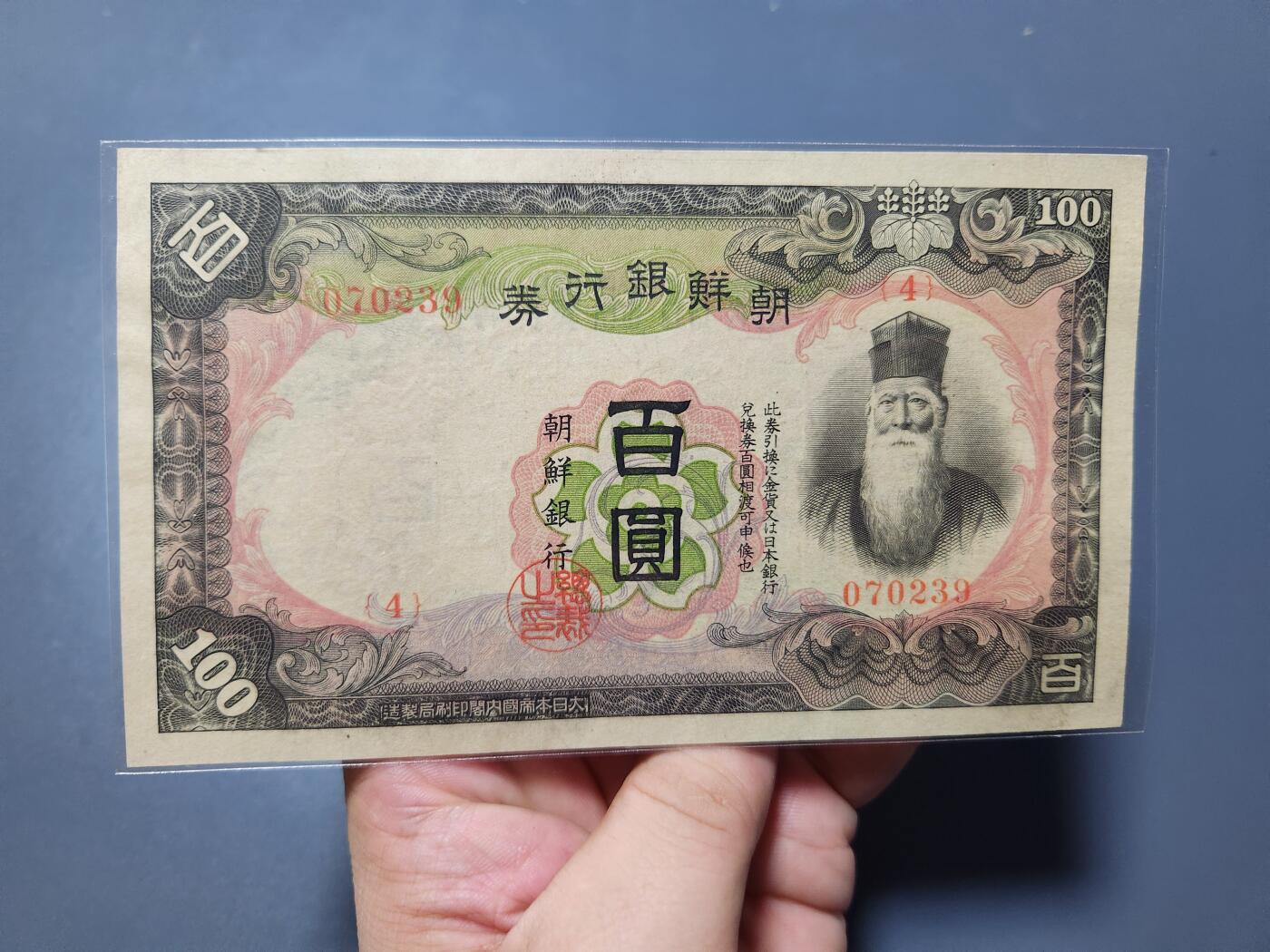 10月22号晚上8点 外国纸币自动截拍第45场 第一版朝鲜老头票 几乎全新