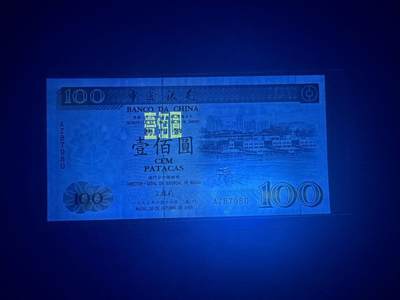 【炜奕收藏】，第四十八期，多套港澳日本纸币 1995年澳门中国银行100元，UNC品相，号码无4，水印处有一个潮点