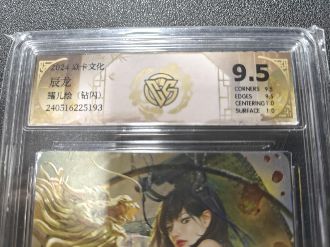 天玑星卡拍第131期《10.23周四截拍》持续收拍收评中 满赠卡需备注 焱卡文化 辰龙 罐儿 钻闪 CCG9.5