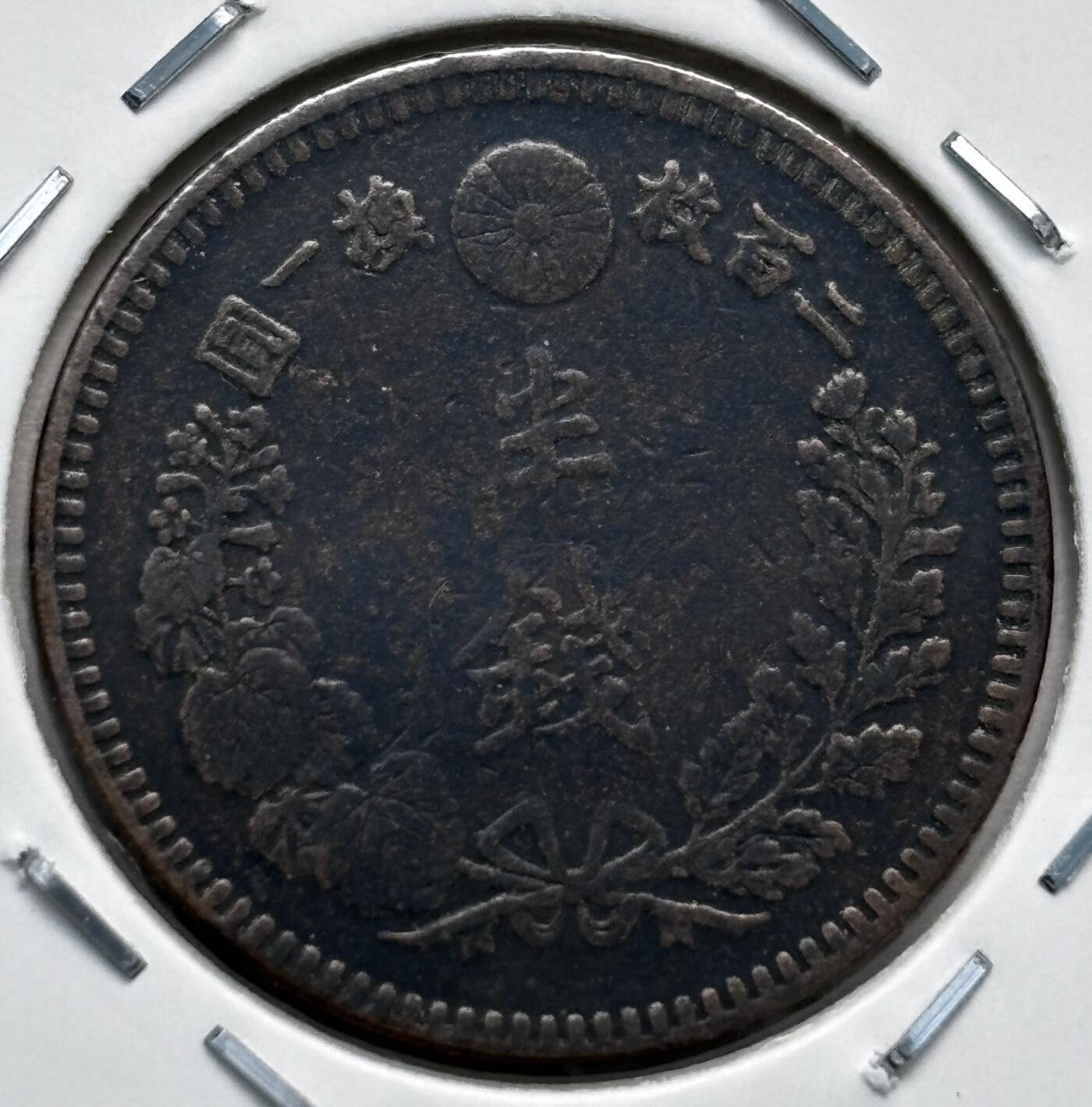 文馨钱币收藏第 277 场，熊猫金币，银币，老藏家日本明治时代到昭和时代全时期专场（特年非常多），长期接收代拍品