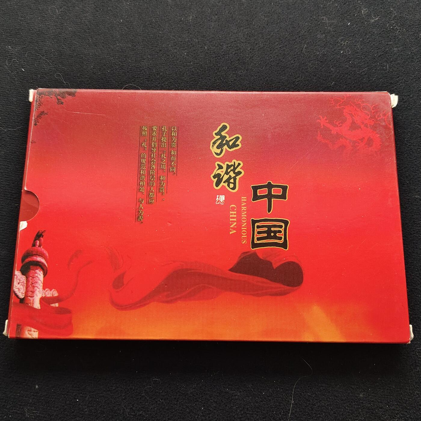 【全场包邮】纯粹捡漏拍471场（免费代拍第8场） 【批量】中国盒装套币3套-和字系列5枚全套+遗产系列4枚全套+香港紫荆花版8枚全套